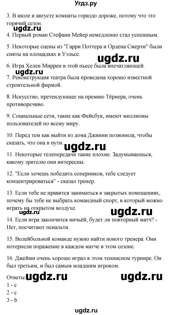 ГДЗ (Решебник) по английскому языку 11 класс (рабочая тетрадь) Комарова Ю.А. / страница номер / 63(продолжение 2)