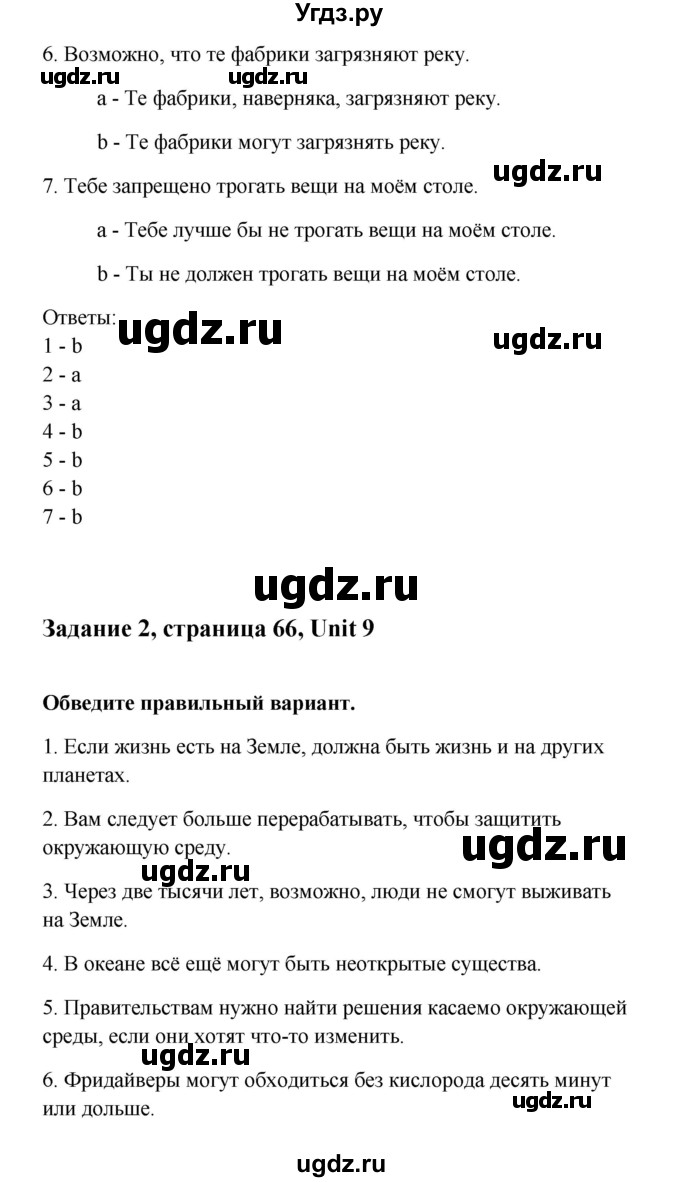 ГДЗ (Решебник) по английскому языку 11 класс (рабочая тетрадь) Комарова Ю.А. / страница номер / 66(продолжение 2)