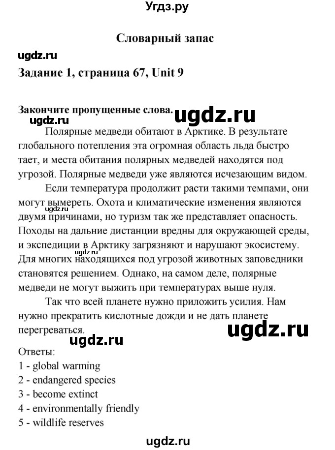 ГДЗ (Решебник) по английскому языку 11 класс (рабочая тетрадь) Комарова Ю.А. / страница номер / 67