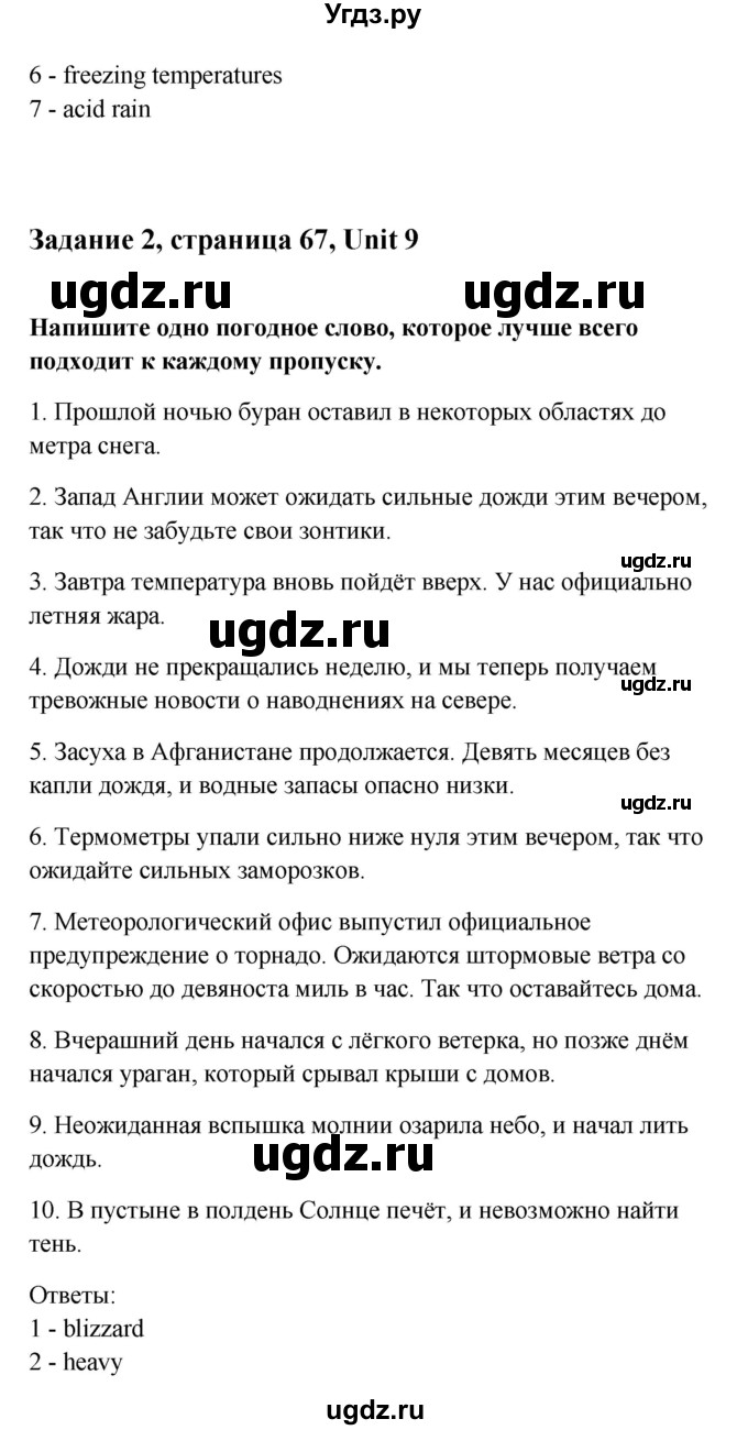 ГДЗ (Решебник) по английскому языку 11 класс (рабочая тетрадь) Комарова Ю.А. / страница номер / 67(продолжение 2)