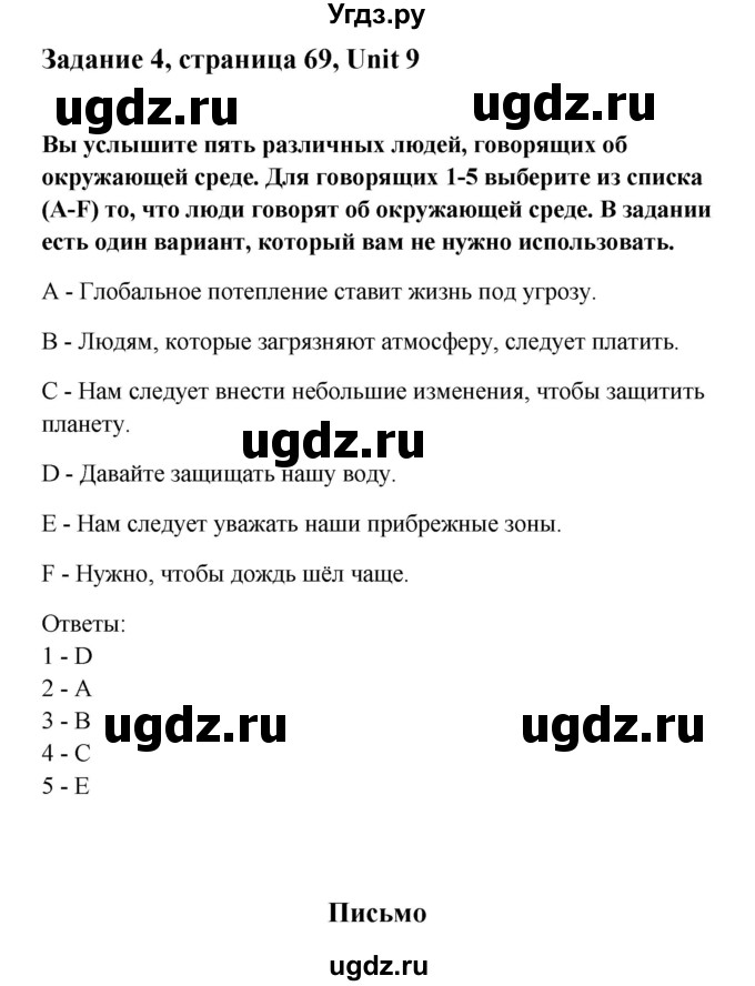 ГДЗ (Решебник) по английскому языку 11 класс (рабочая тетрадь) Комарова Ю.А. / страница номер / 69