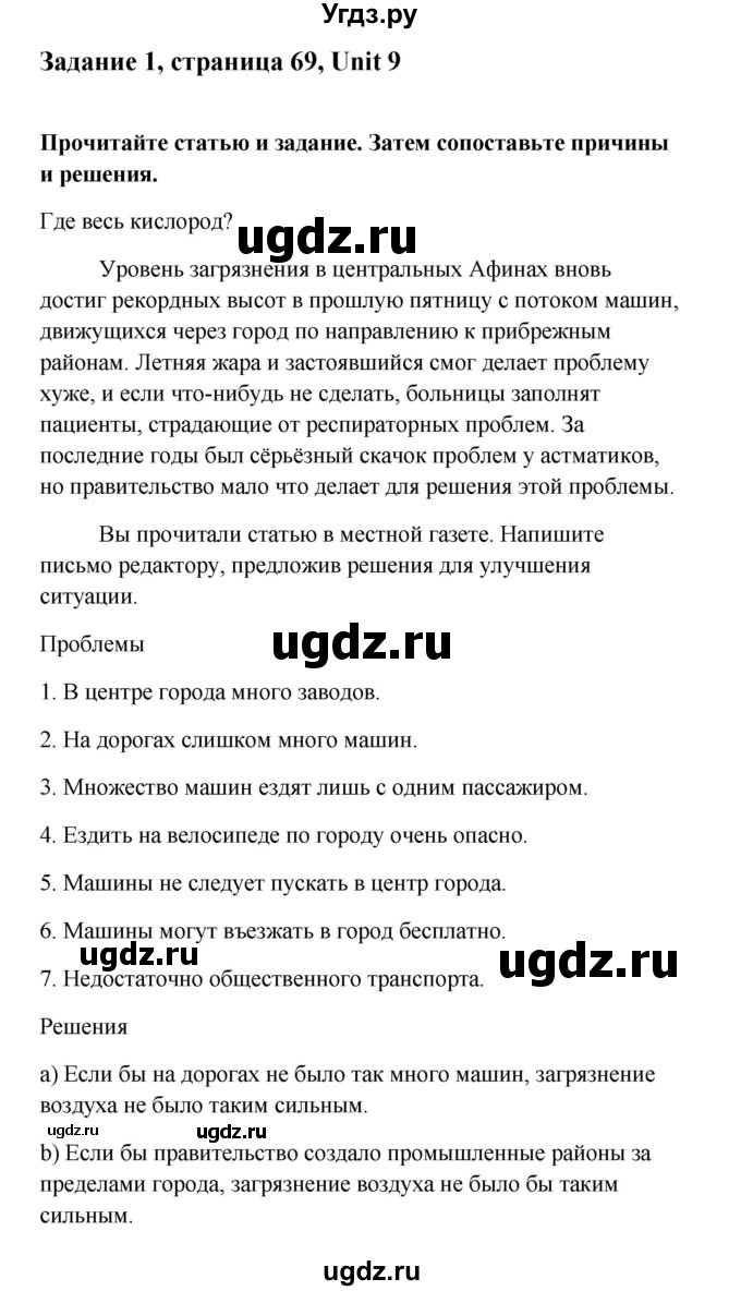 ГДЗ (Решебник) по английскому языку 11 класс (рабочая тетрадь) Комарова Ю.А. / страница номер / 69(продолжение 2)