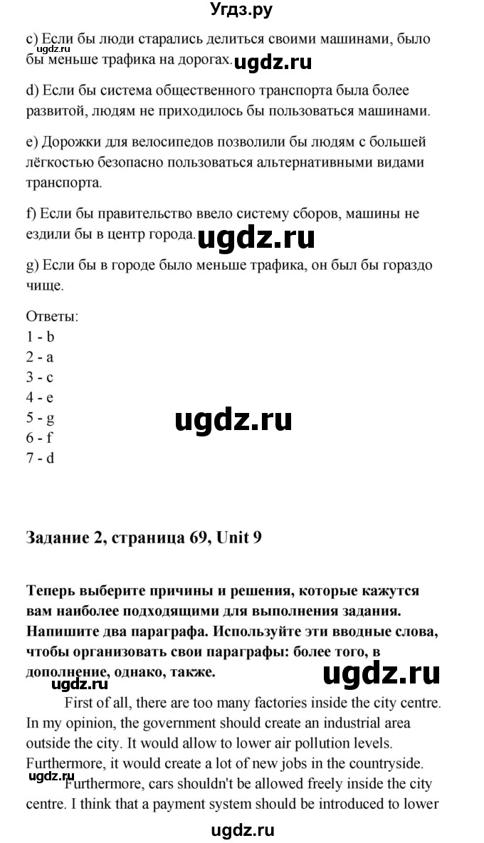 ГДЗ (Решебник) по английскому языку 11 класс (рабочая тетрадь) Комарова Ю.А. / страница номер / 69(продолжение 3)