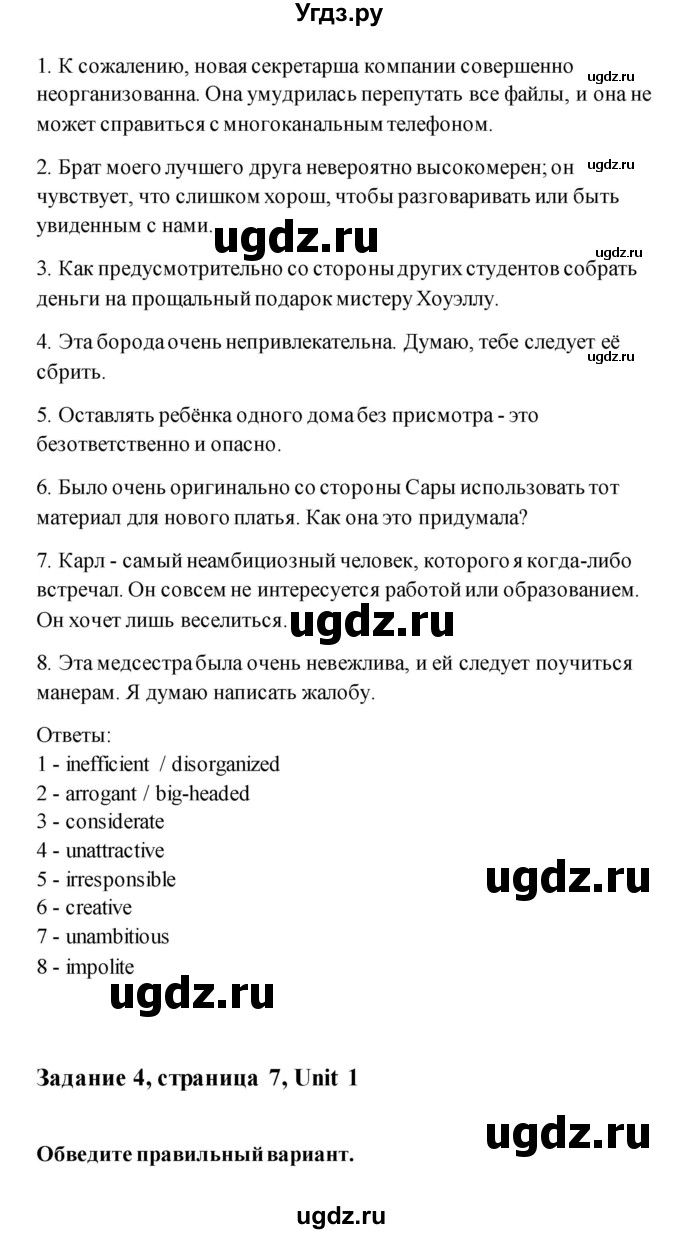 ГДЗ (Решебник) по английскому языку 11 класс (рабочая тетрадь) Комарова Ю.А. / страница номер / 7(продолжение 4)