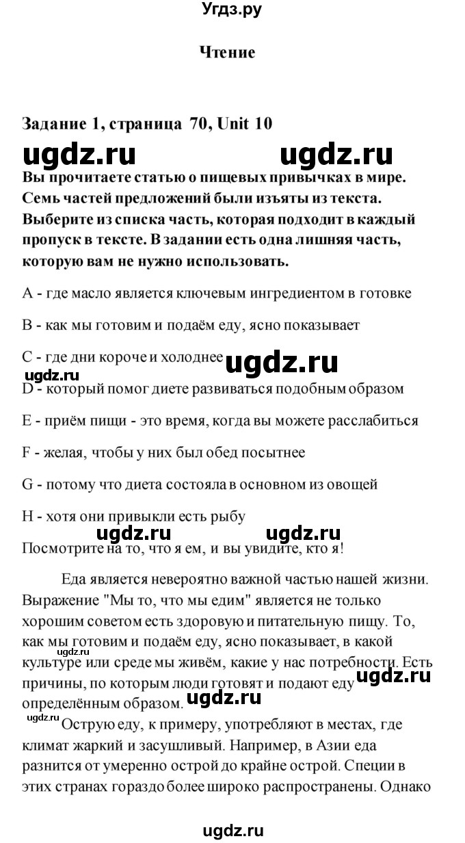 ГДЗ (Решебник) по английскому языку 11 класс (рабочая тетрадь) Комарова Ю.А. / страница номер / 70