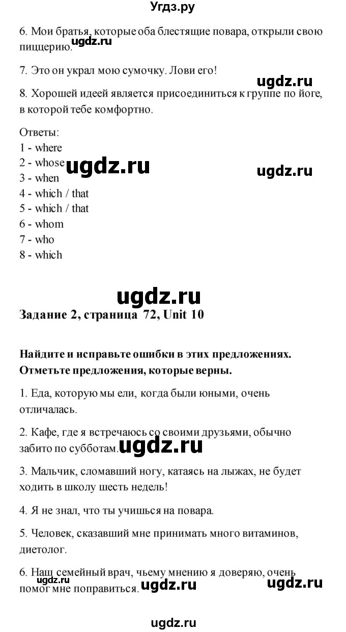ГДЗ (Решебник) по английскому языку 11 класс (рабочая тетрадь) Комарова Ю.А. / страница номер / 72(продолжение 2)