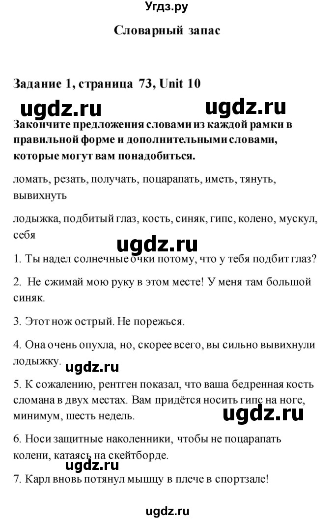 ГДЗ (Решебник) по английскому языку 11 класс (рабочая тетрадь) Комарова Ю.А. / страница номер / 73