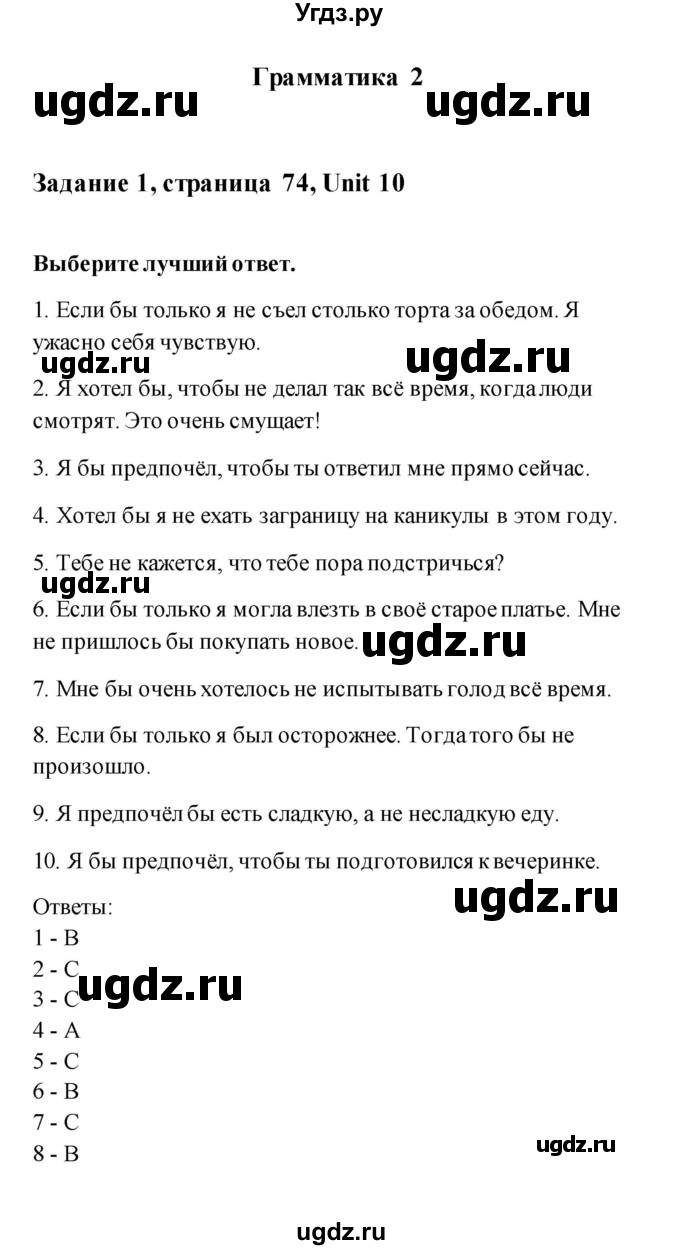ГДЗ (Решебник) по английскому языку 11 класс (рабочая тетрадь) Комарова Ю.А. / страница номер / 74