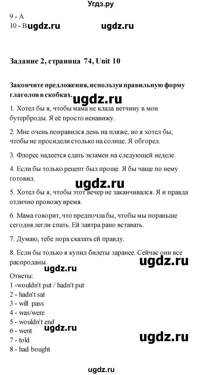 ГДЗ (Решебник) по английскому языку 11 класс (рабочая тетрадь) Комарова Ю.А. / страница номер / 74(продолжение 2)