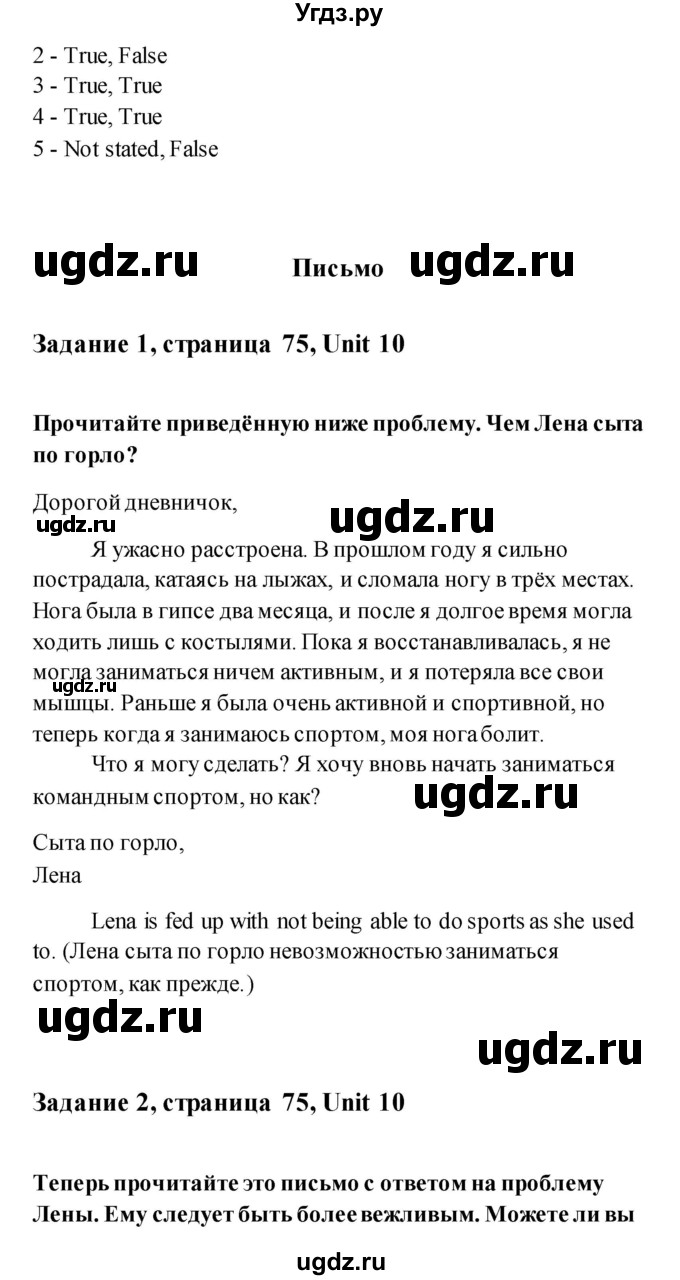ГДЗ (Решебник) по английскому языку 11 класс (рабочая тетрадь) Комарова Ю.А. / страница номер / 75(продолжение 2)
