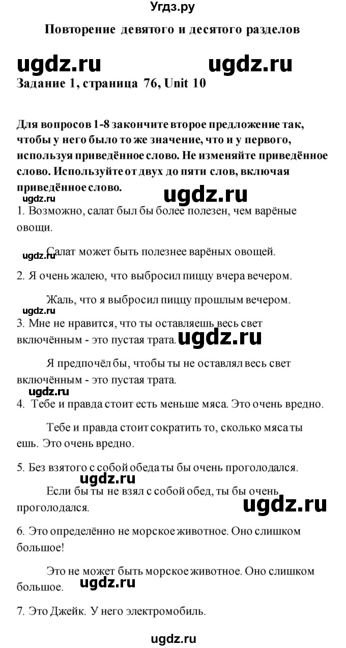 ГДЗ (Решебник) по английскому языку 11 класс (рабочая тетрадь) Комарова Ю.А. / страница номер / 76