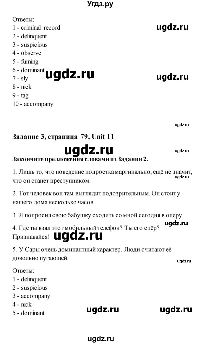 ГДЗ (Решебник) по английскому языку 11 класс (рабочая тетрадь) Комарова Ю.А. / страница номер / 79(продолжение 2)