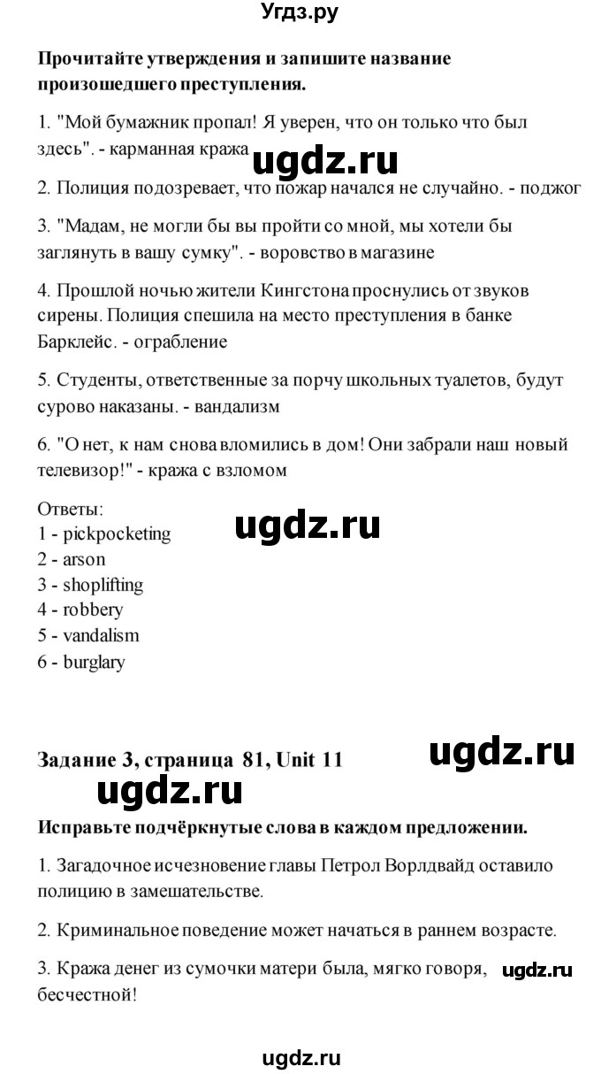 ГДЗ (Решебник) по английскому языку 11 класс (рабочая тетрадь) Комарова Ю.А. / страница номер / 81(продолжение 3)