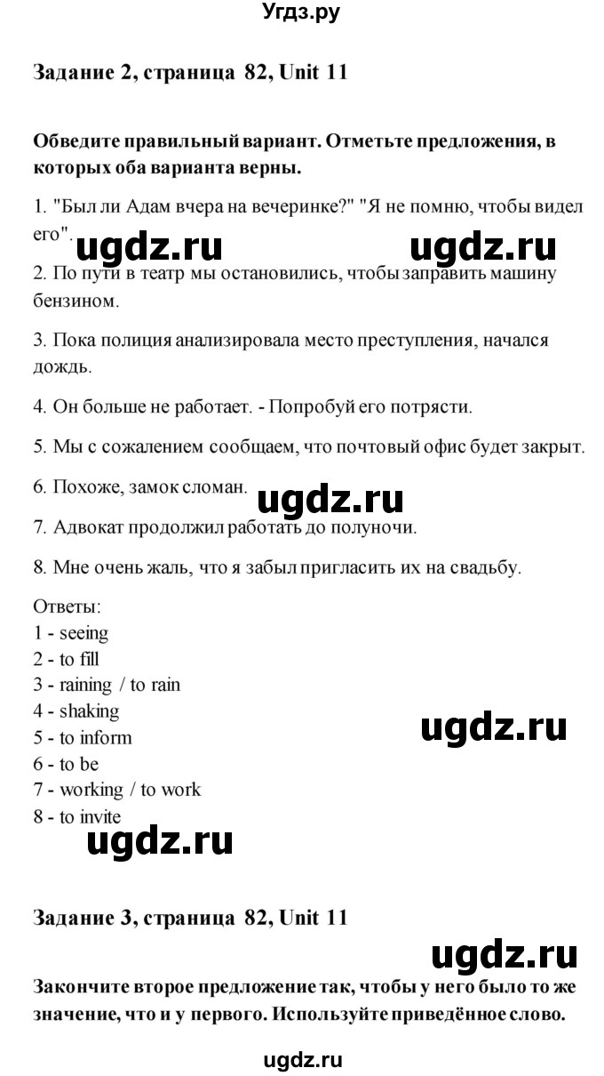 ГДЗ (Решебник) по английскому языку 11 класс (рабочая тетрадь) Комарова Ю.А. / страница номер / 82(продолжение 2)