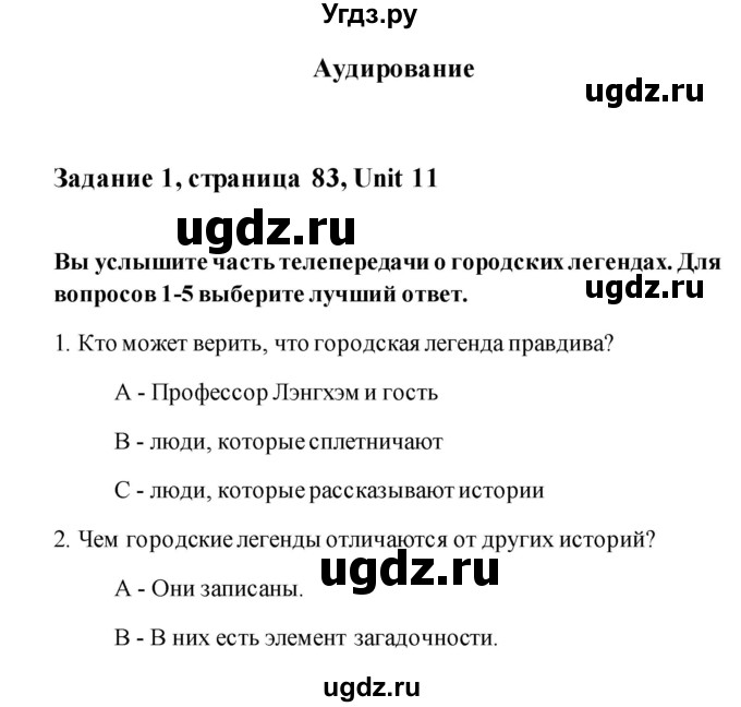 ГДЗ (Решебник) по английскому языку 11 класс (рабочая тетрадь) Комарова Ю.А. / страница номер / 83