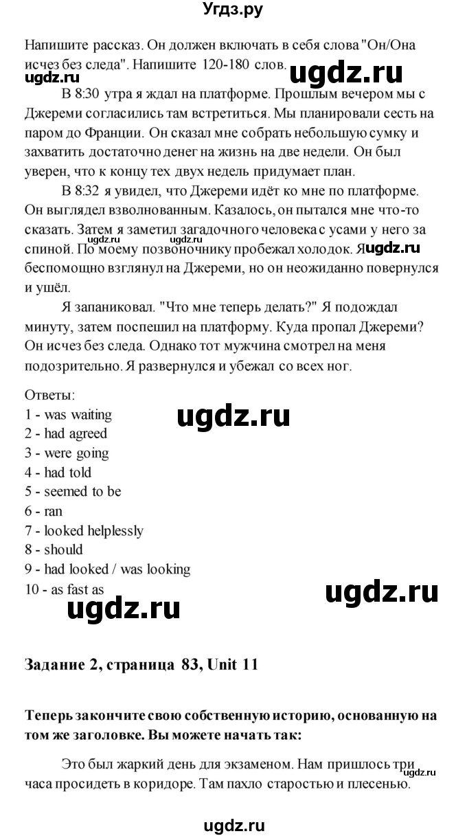 ГДЗ (Решебник) по английскому языку 11 класс (рабочая тетрадь) Комарова Ю.А. / страница номер / 83(продолжение 3)