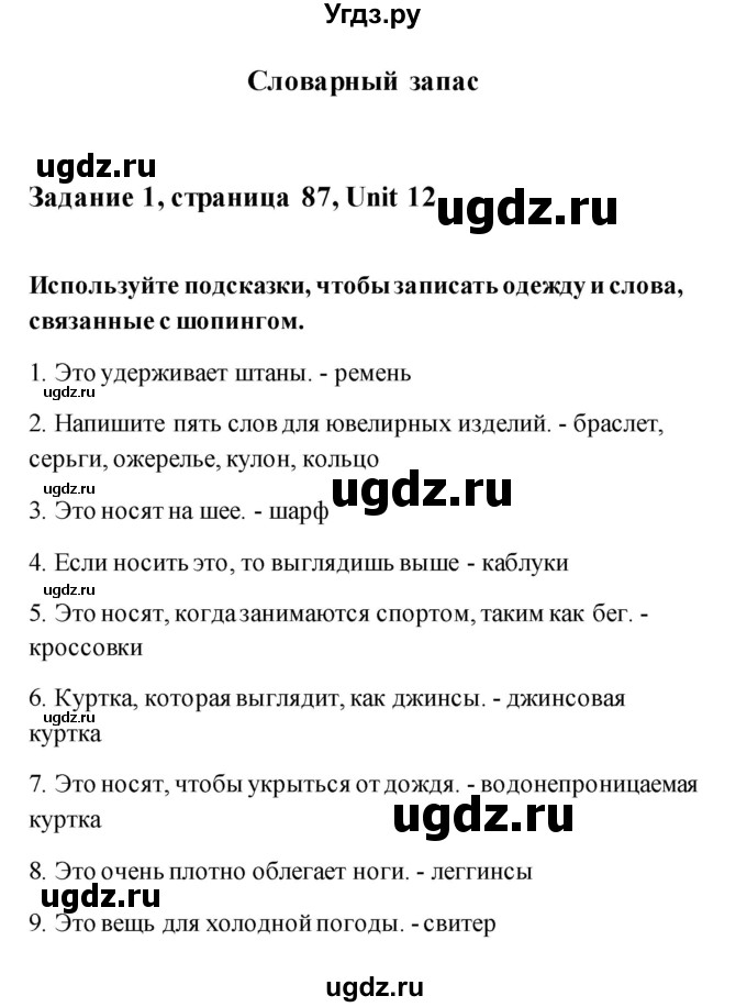 ГДЗ (Решебник) по английскому языку 11 класс (рабочая тетрадь) Комарова Ю.А. / страница номер / 87
