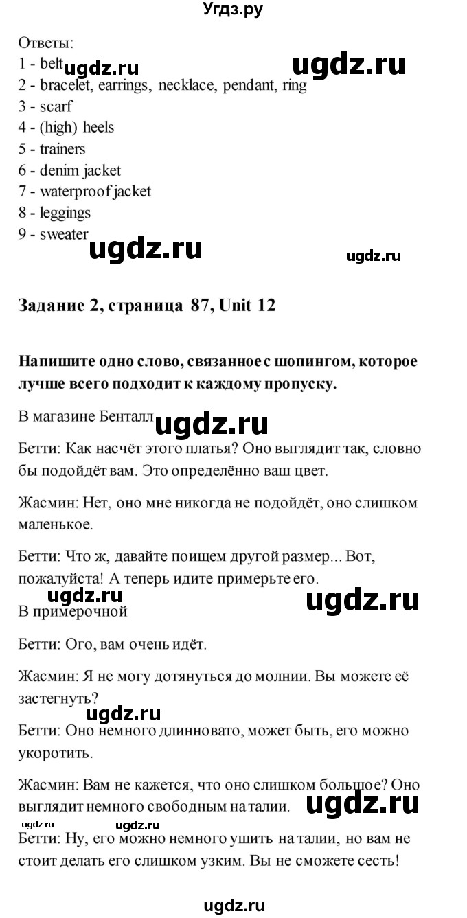ГДЗ (Решебник) по английскому языку 11 класс (рабочая тетрадь) Комарова Ю.А. / страница номер / 87(продолжение 2)