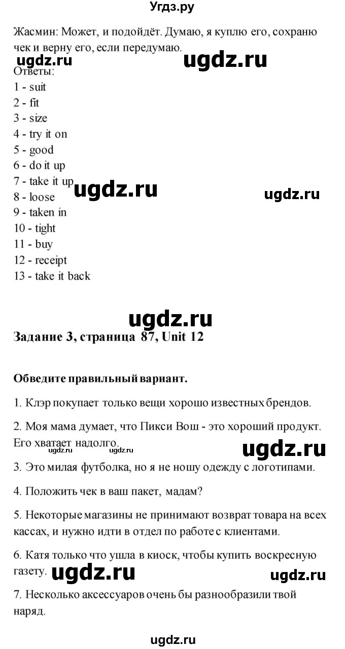 ГДЗ (Решебник) по английскому языку 11 класс (рабочая тетрадь) Комарова Ю.А. / страница номер / 87(продолжение 3)