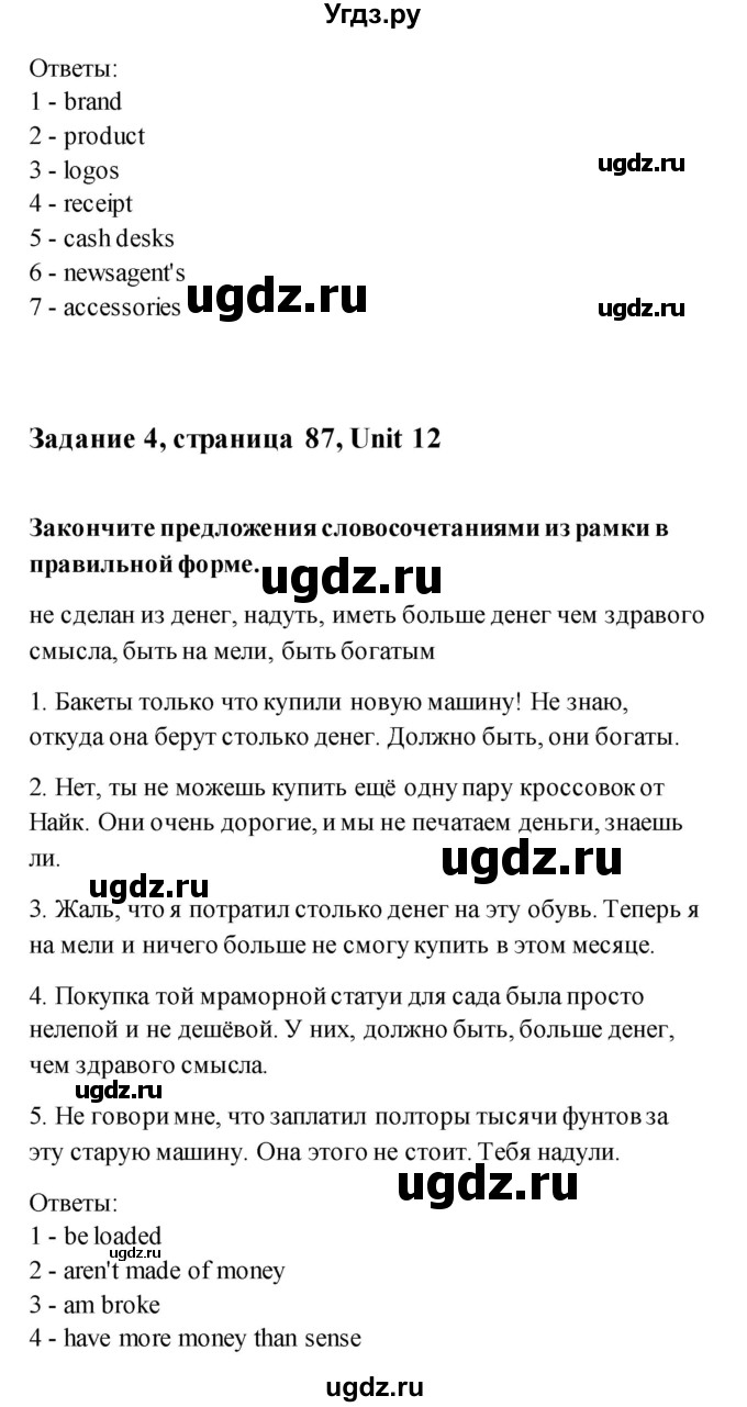 ГДЗ (Решебник) по английскому языку 11 класс (рабочая тетрадь) Комарова Ю.А. / страница номер / 87(продолжение 4)