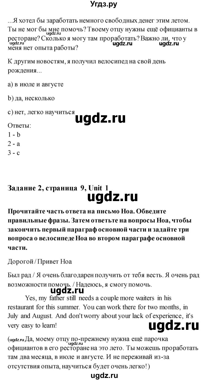 ГДЗ (Решебник) по английскому языку 11 класс (рабочая тетрадь) Комарова Ю.А. / страница номер / 9(продолжение 3)