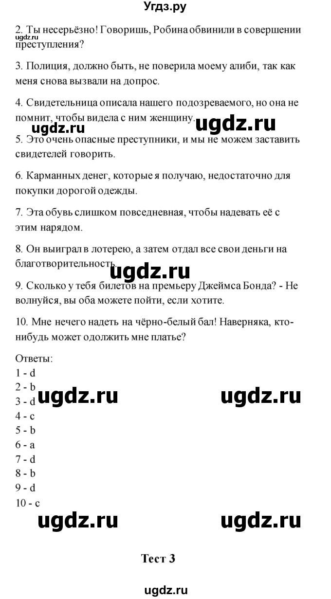 ГДЗ (Решебник) по английскому языку 11 класс (рабочая тетрадь) Комарова Ю.А. / страница номер / 91(продолжение 2)