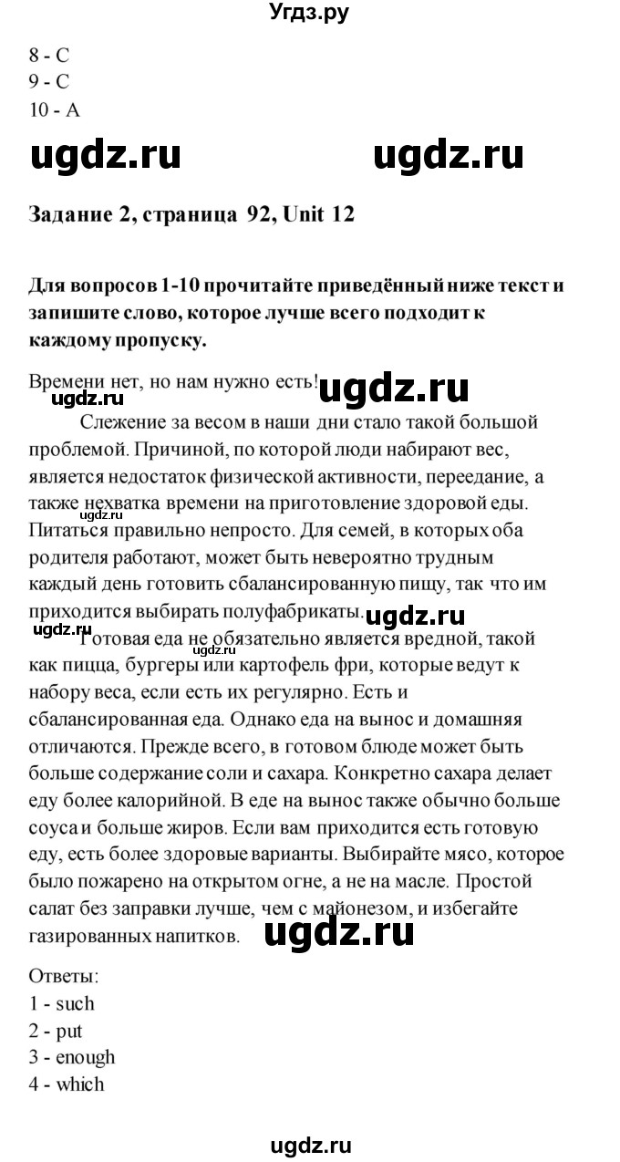 ГДЗ (Решебник) по английскому языку 11 класс (рабочая тетрадь) Комарова Ю.А. / страница номер / 92(продолжение 2)