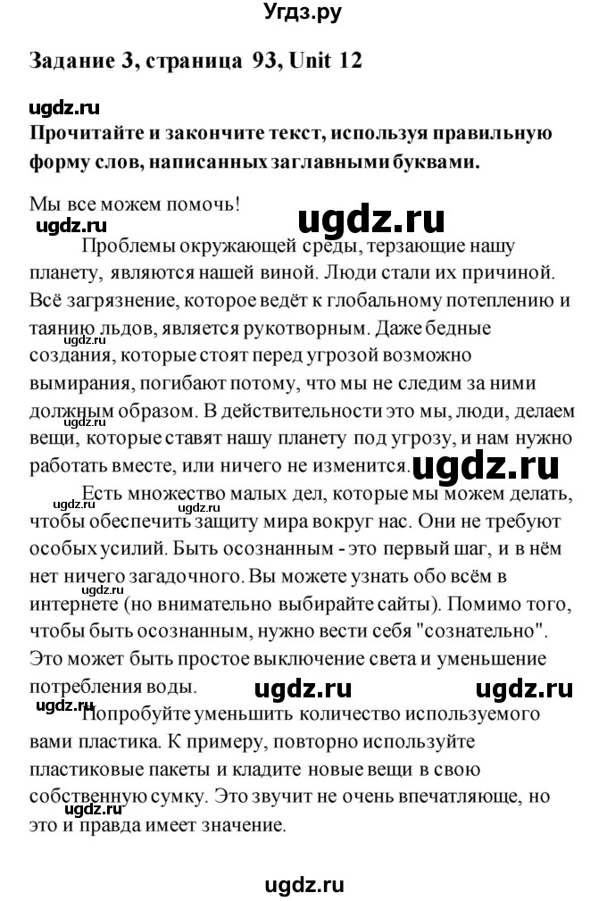 ГДЗ (Решебник) по английскому языку 11 класс (рабочая тетрадь) Комарова Ю.А. / страница номер / 93