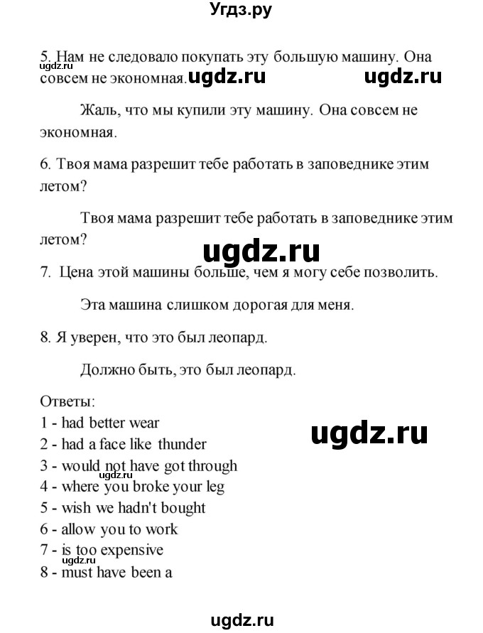 ГДЗ (Решебник) по английскому языку 11 класс (рабочая тетрадь) Комарова Ю.А. / страница номер / 93(продолжение 3)