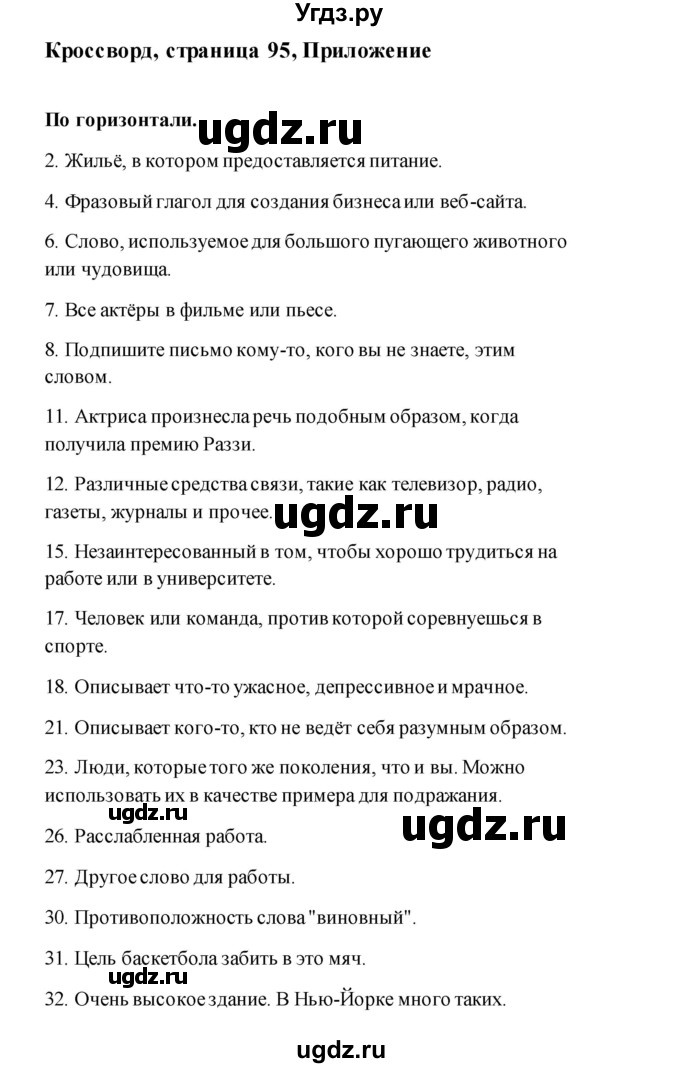 ГДЗ (Решебник) по английскому языку 11 класс (рабочая тетрадь) Комарова Ю.А. / страница номер / 94