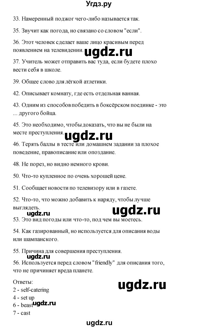 ГДЗ (Решебник) по английскому языку 11 класс (рабочая тетрадь) Комарова Ю.А. / страница номер / 94(продолжение 2)