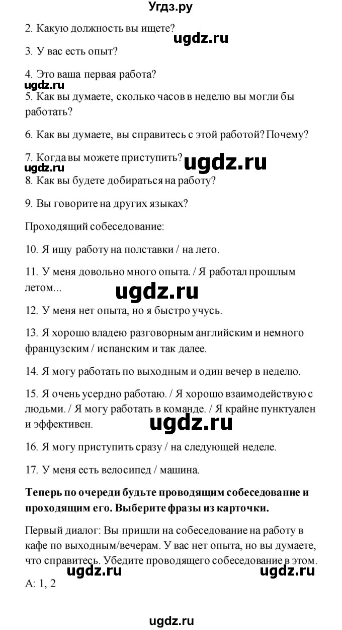 ГДЗ (Решебник) по английскому языку 11 класс (рабочая тетрадь) Комарова Ю.А. / страница номер / 96(продолжение 2)
