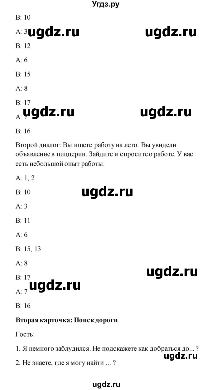 ГДЗ (Решебник) по английскому языку 11 класс (рабочая тетрадь) Комарова Ю.А. / страница номер / 96(продолжение 3)