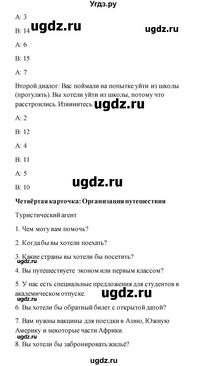 ГДЗ (Решебник) по английскому языку 11 класс (рабочая тетрадь) Комарова Ю.А. / страница номер / 97(продолжение 2)