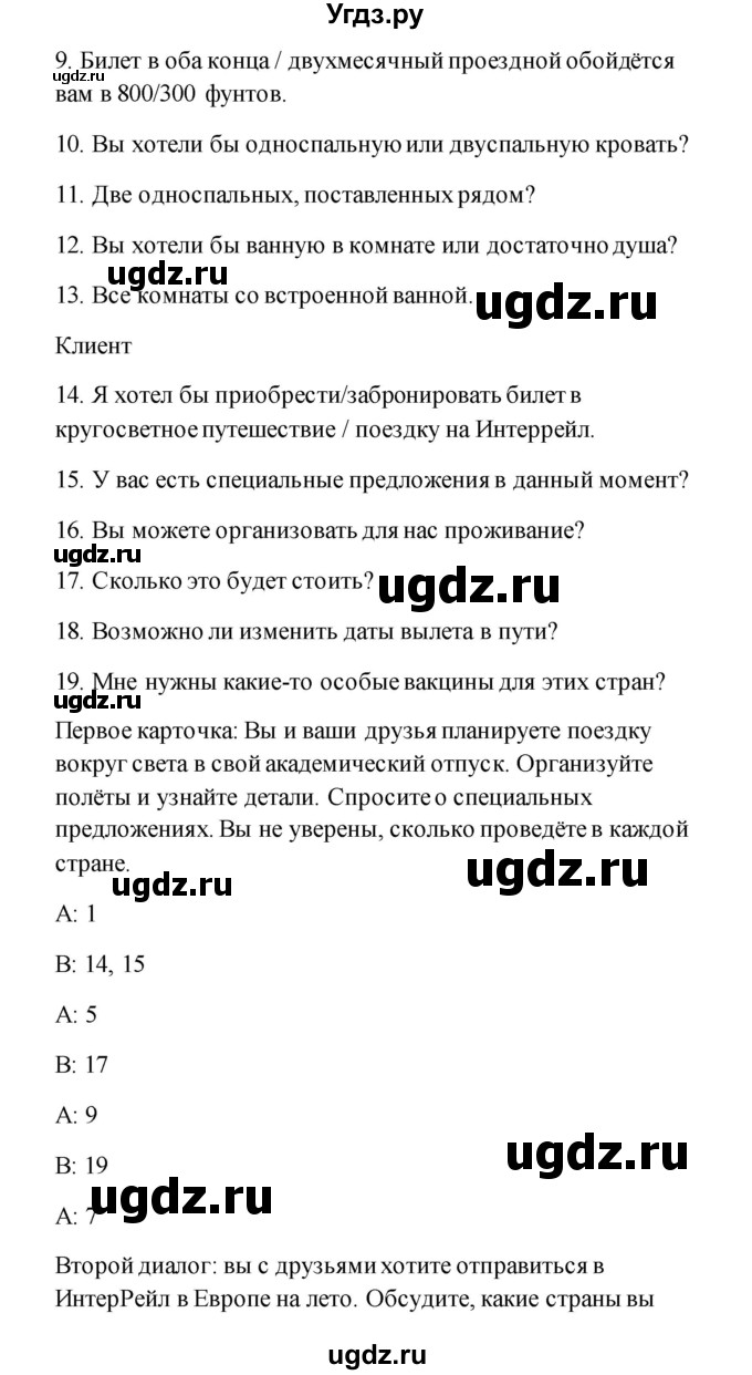 ГДЗ (Решебник) по английскому языку 11 класс (рабочая тетрадь) Комарова Ю.А. / страница номер / 97(продолжение 3)