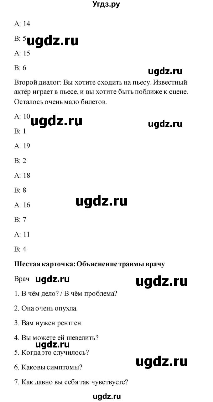 ГДЗ (Решебник) по английскому языку 11 класс (рабочая тетрадь) Комарова Ю.А. / страница номер / 98(продолжение 3)