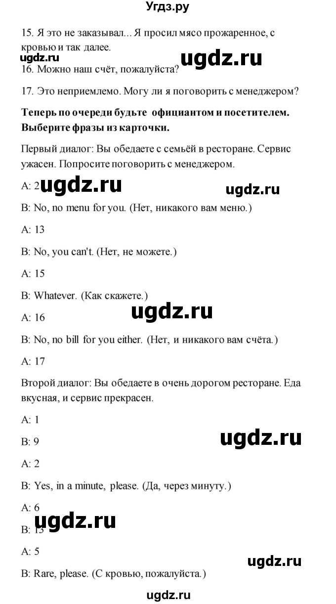 ГДЗ (Решебник) по английскому языку 11 класс (рабочая тетрадь) Комарова Ю.А. / страница номер / 99(продолжение 2)