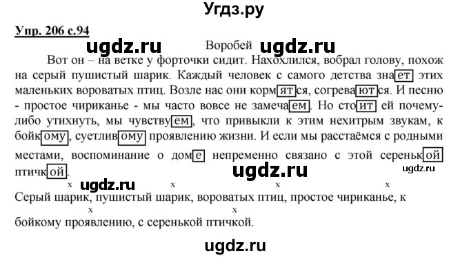 ГДЗ (Решебник) по русскому языку 4 класс Репкин В.В. / упражнение / 206