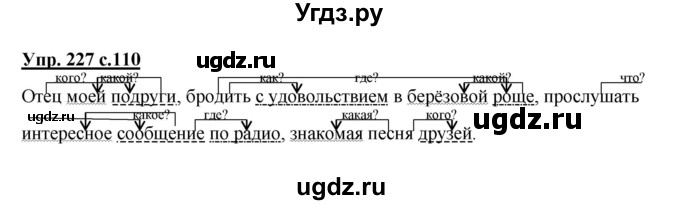 ГДЗ (Решебник) по русскому языку 4 класс Репкин В.В. / упражнение / 227