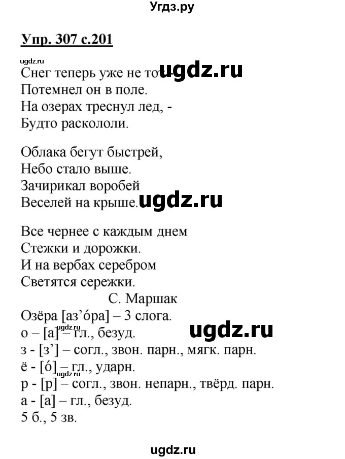 ГДЗ (Решебник) по русскому языку 4 класс Репкин В.В. / упражнение / 307