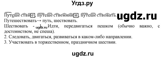ГДЗ (Решебник) по русскому языку 4 класс Репкин В.В. / упражнение / 50(продолжение 2)