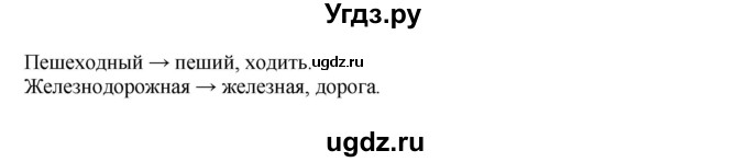 ГДЗ (Решебник) по русскому языку 4 класс Репкин В.В. / упражнение / 53(продолжение 2)