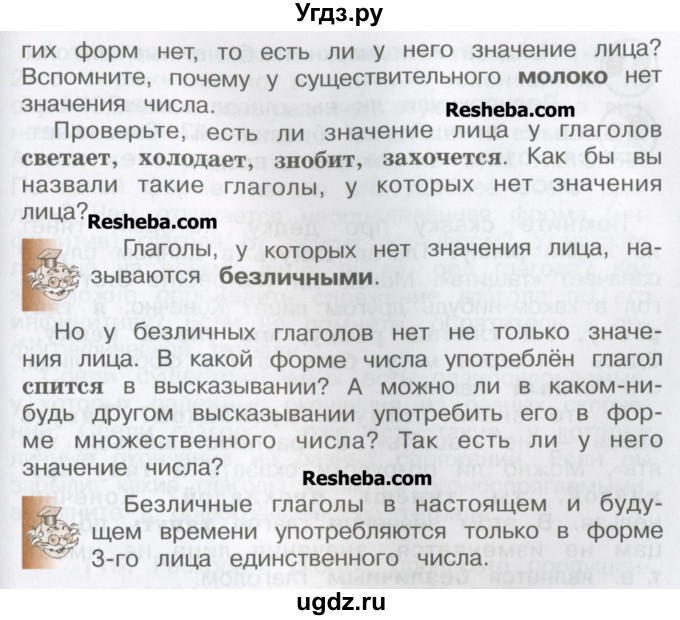 ГДЗ (Учебник) по русскому языку 4 класс Репкин В.В. / упражнение / 112(продолжение 2)