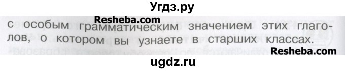ГДЗ (Учебник) по русскому языку 4 класс Репкин В.В. / упражнение / 121(продолжение 2)