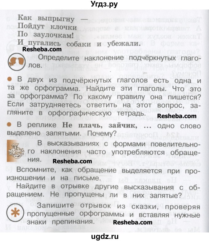ГДЗ (Учебник) по русскому языку 4 класс Репкин В.В. / упражнение / 124(продолжение 2)
