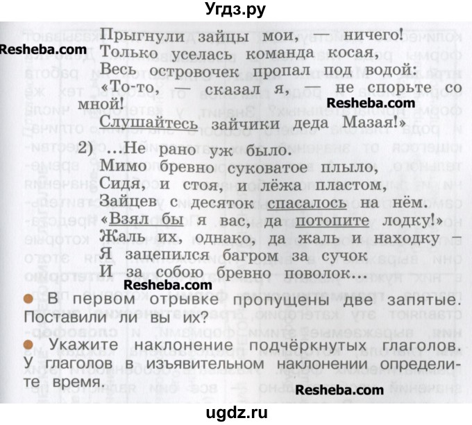 ГДЗ (Учебник) по русскому языку 4 класс Репкин В.В. / упражнение / 125(продолжение 2)
