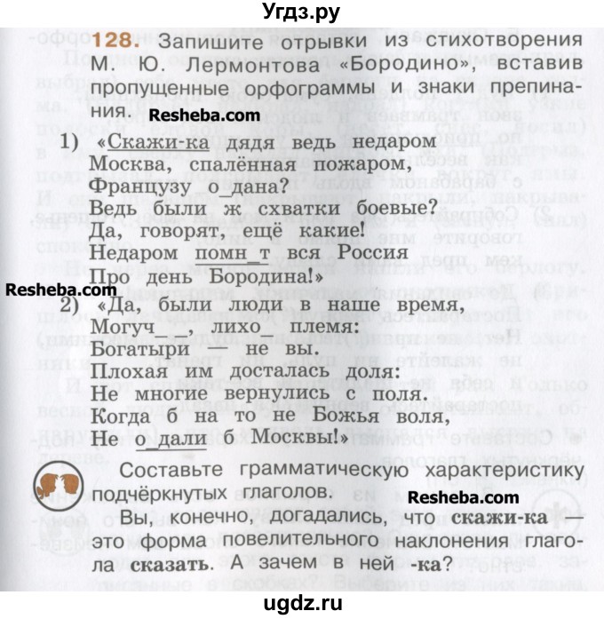 ГДЗ (Учебник) по русскому языку 4 класс Репкин В.В. / упражнение / 128