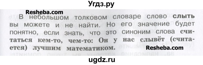 ГДЗ (Учебник) по русскому языку 4 класс Репкин В.В. / упражнение / 129(продолжение 2)