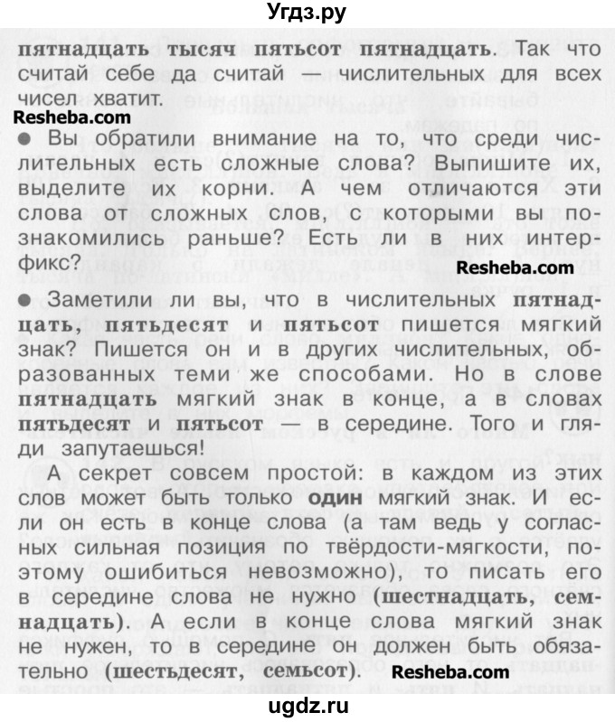 ГДЗ (Учебник) по русскому языку 4 класс Репкин В.В. / упражнение / 144(продолжение 2)