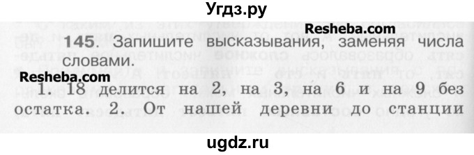 ГДЗ (Учебник) по русскому языку 4 класс Репкин В.В. / упражнение / 145